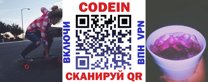 что такое наркотик Верхний Тагил Codein напиток Lean (лин)